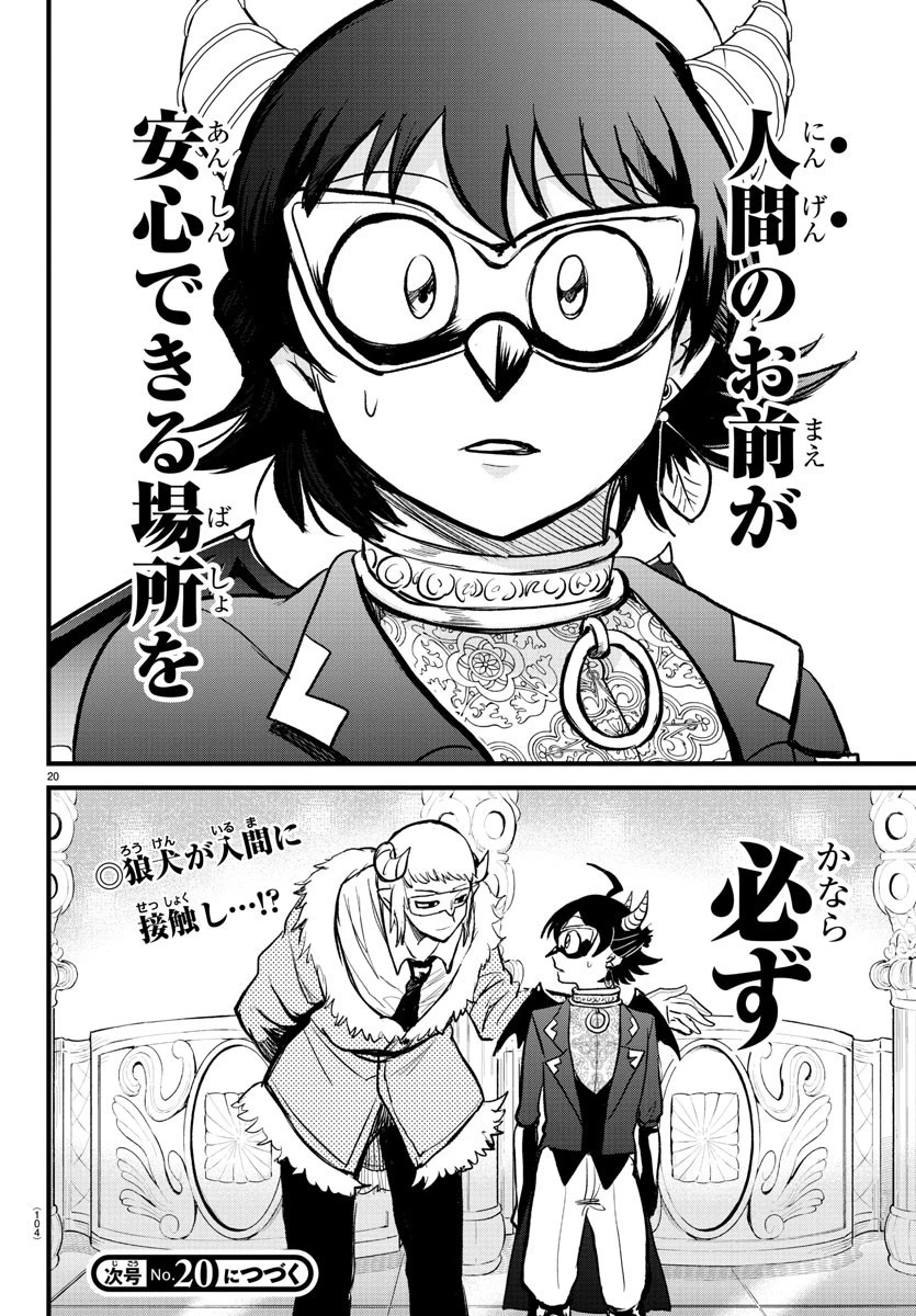 魔入りました！入間くん 第295話 - 20