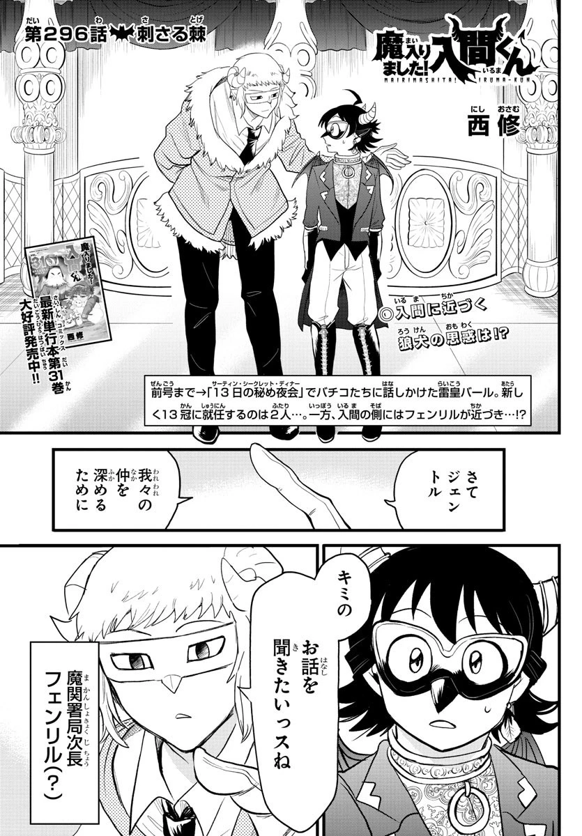 魔入りました！入間くん 第296話 - 1