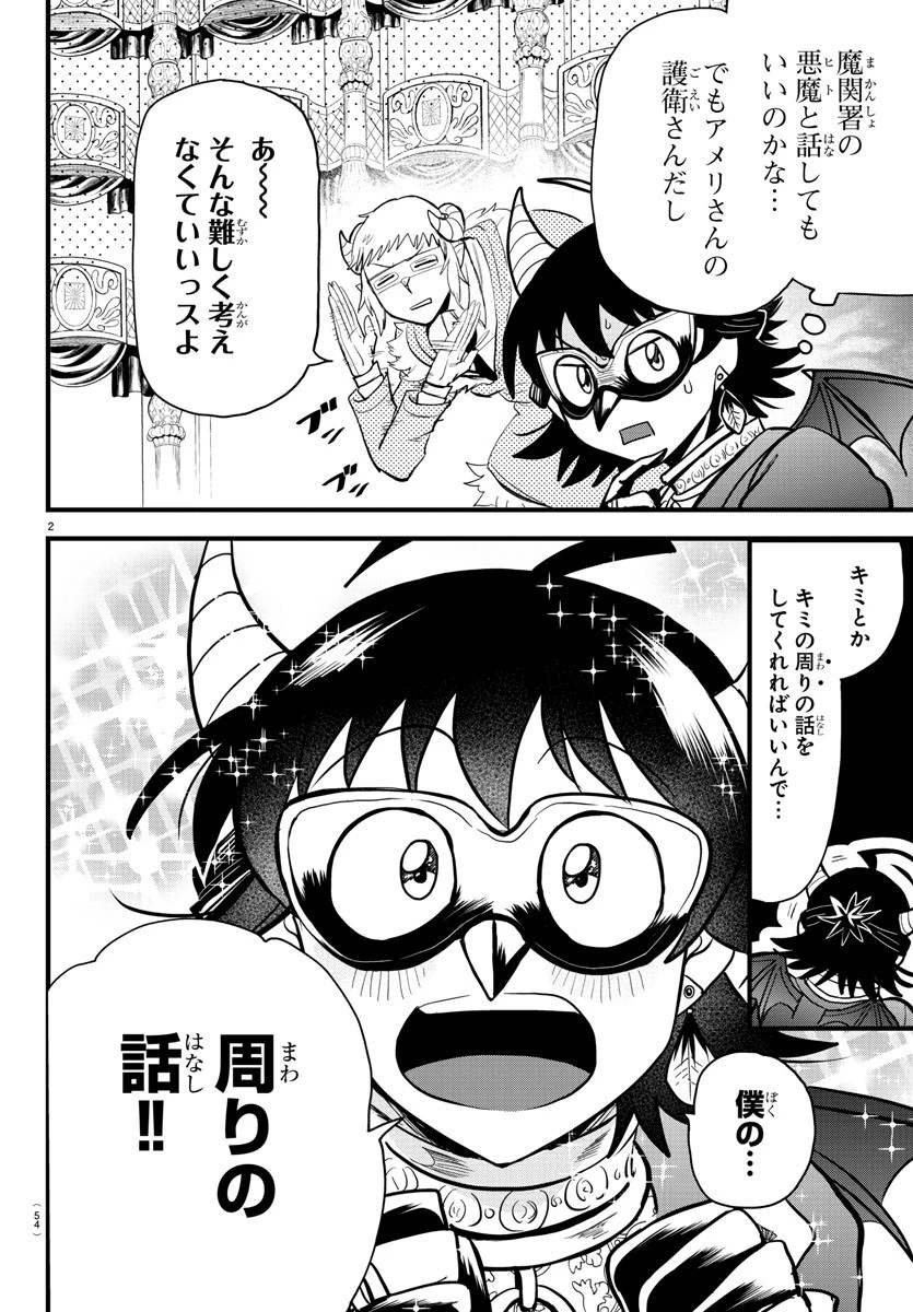 魔入りました！入間くん 第296話 - 2