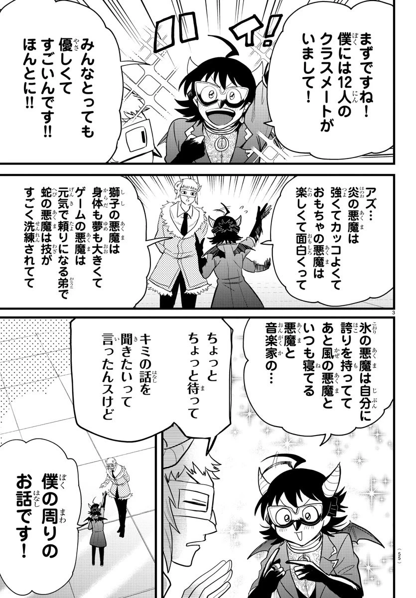 魔入りました！入間くん 第296話 - 3