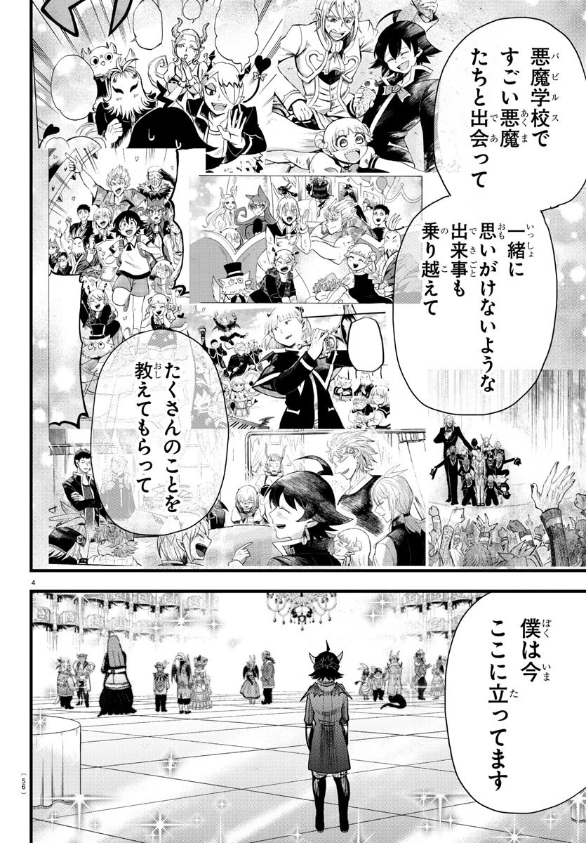 魔入りました！入間くん 第296話 - 4