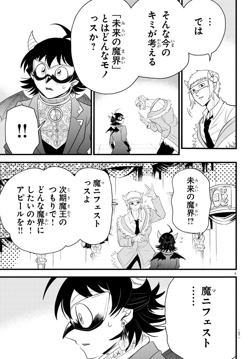 魔入りました！入間くん 第296話 - 5