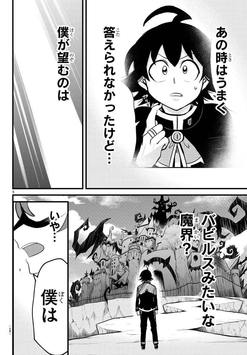 魔入りました！入間くん 第296話 - 6