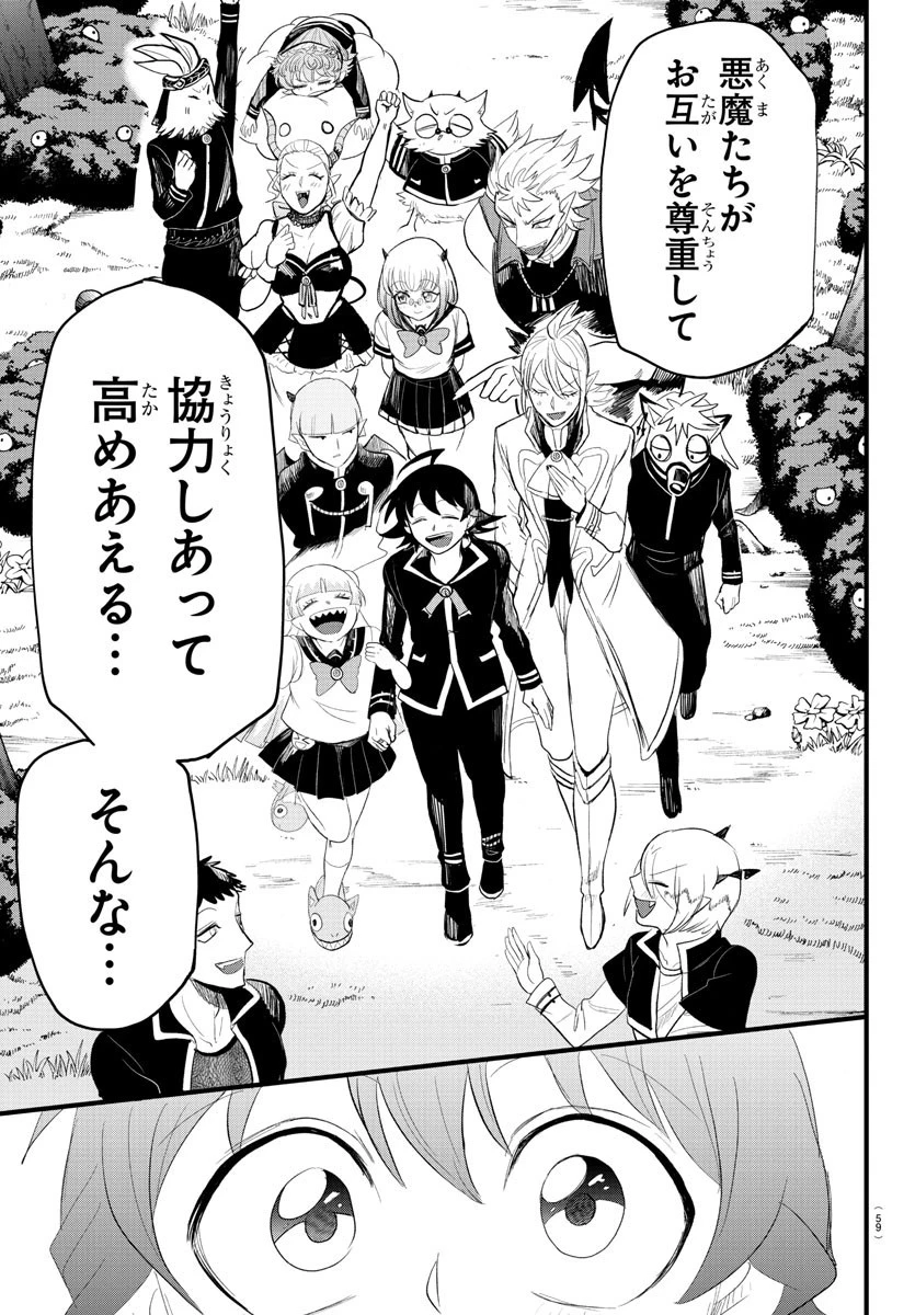魔入りました！入間くん 第296話 - 7