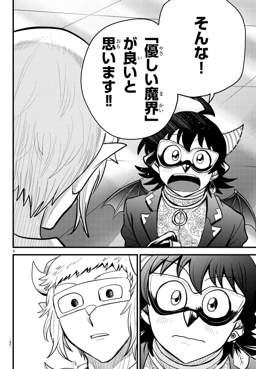 魔入りました！入間くん 第296話 - 8