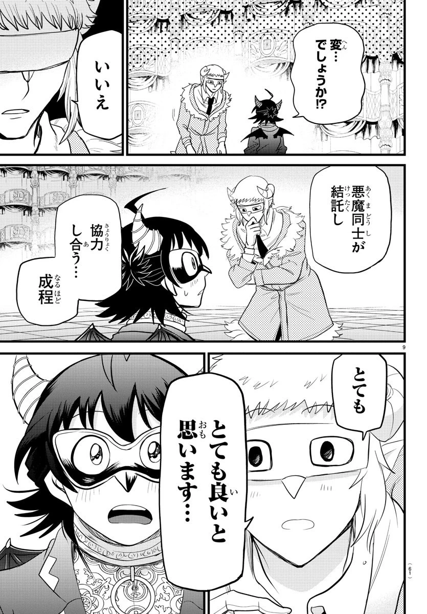 魔入りました！入間くん 第296話 - 9