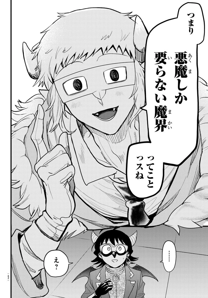 魔入りました！入間くん 第296話 - 10