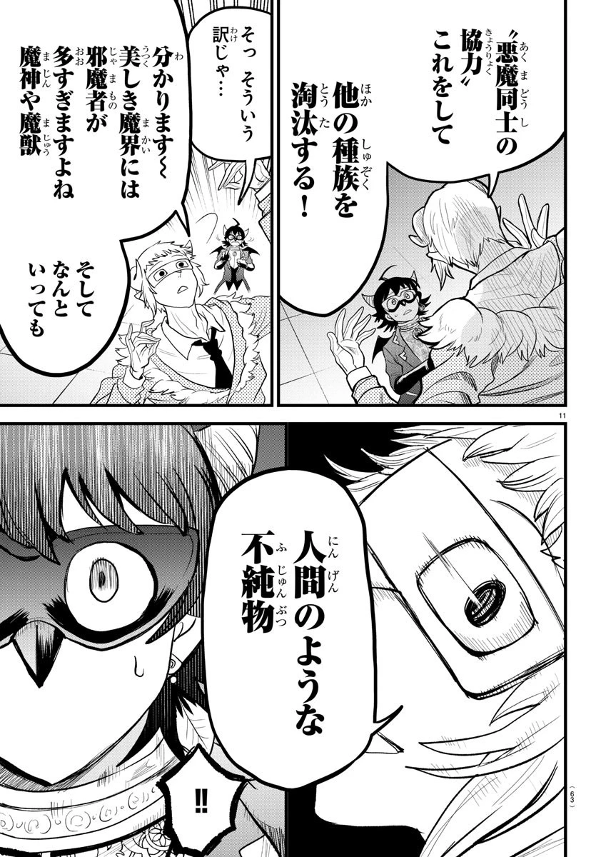 魔入りました！入間くん 第296話 - 11