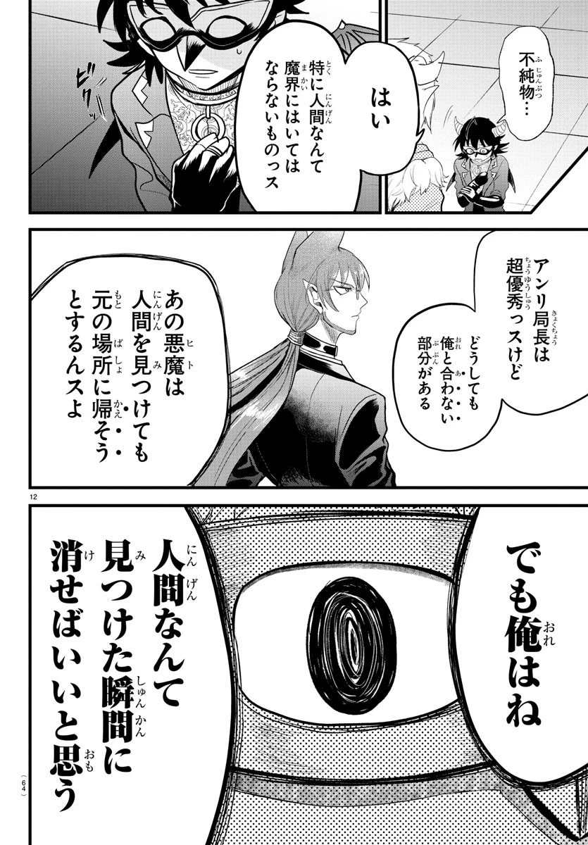 魔入りました！入間くん 第296話 - 12