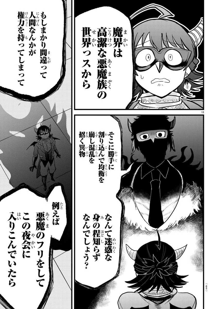 魔入りました！入間くん 第296話 - 13