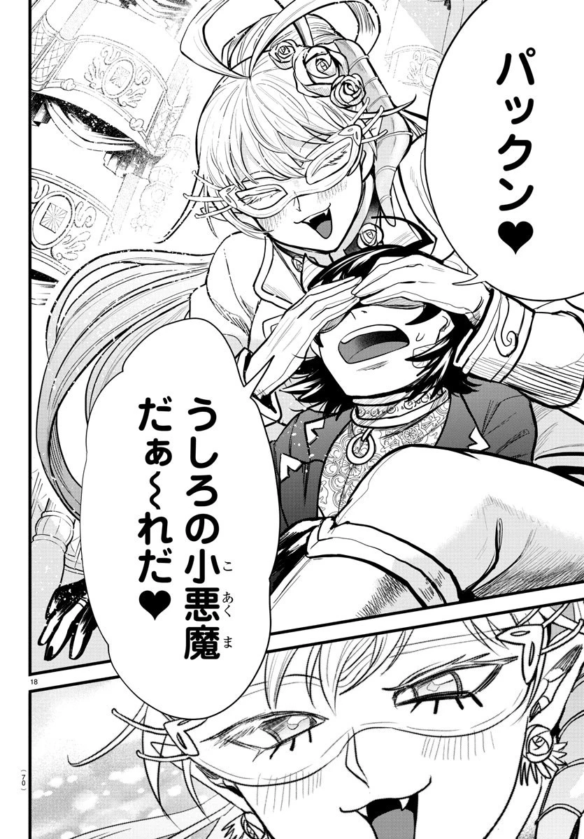 魔入りました！入間くん 第296話 - 18