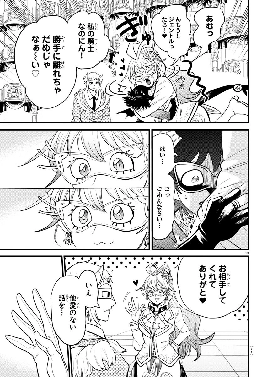 魔入りました！入間くん 第296話 - 19