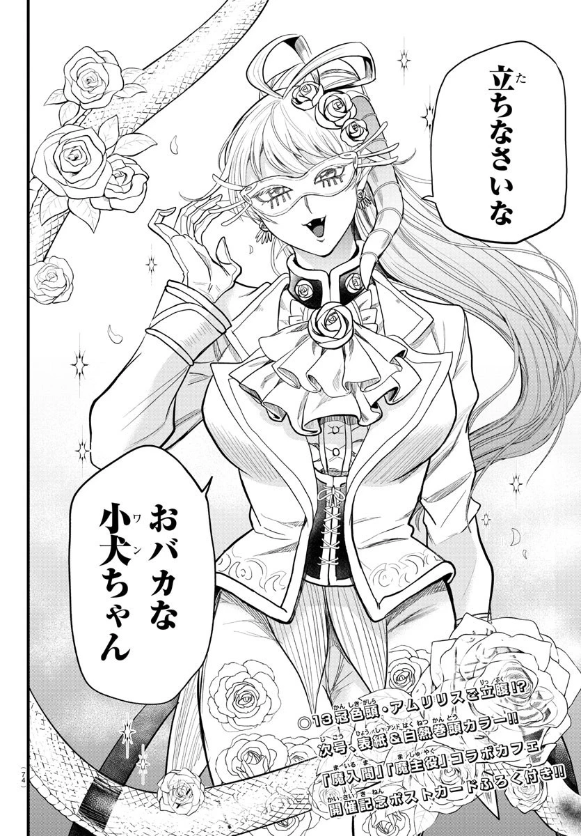 魔入りました！入間くん 第296話 - 22