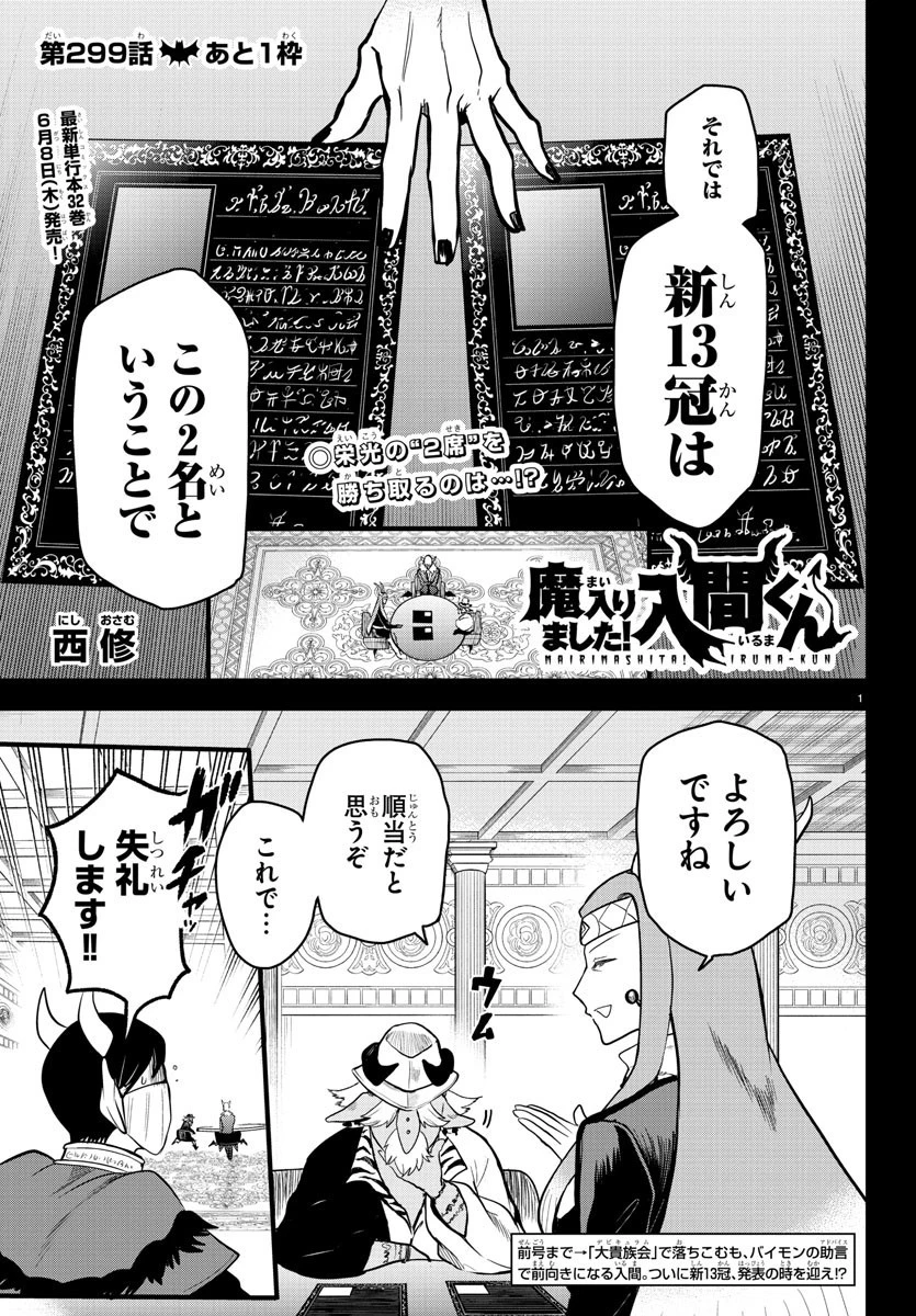 魔入りました！入間くん 第299話 - 1