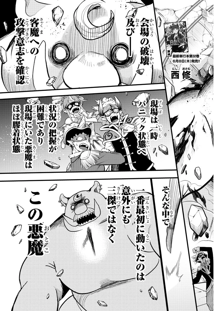 魔入りました！入間くん 第301話 - 3