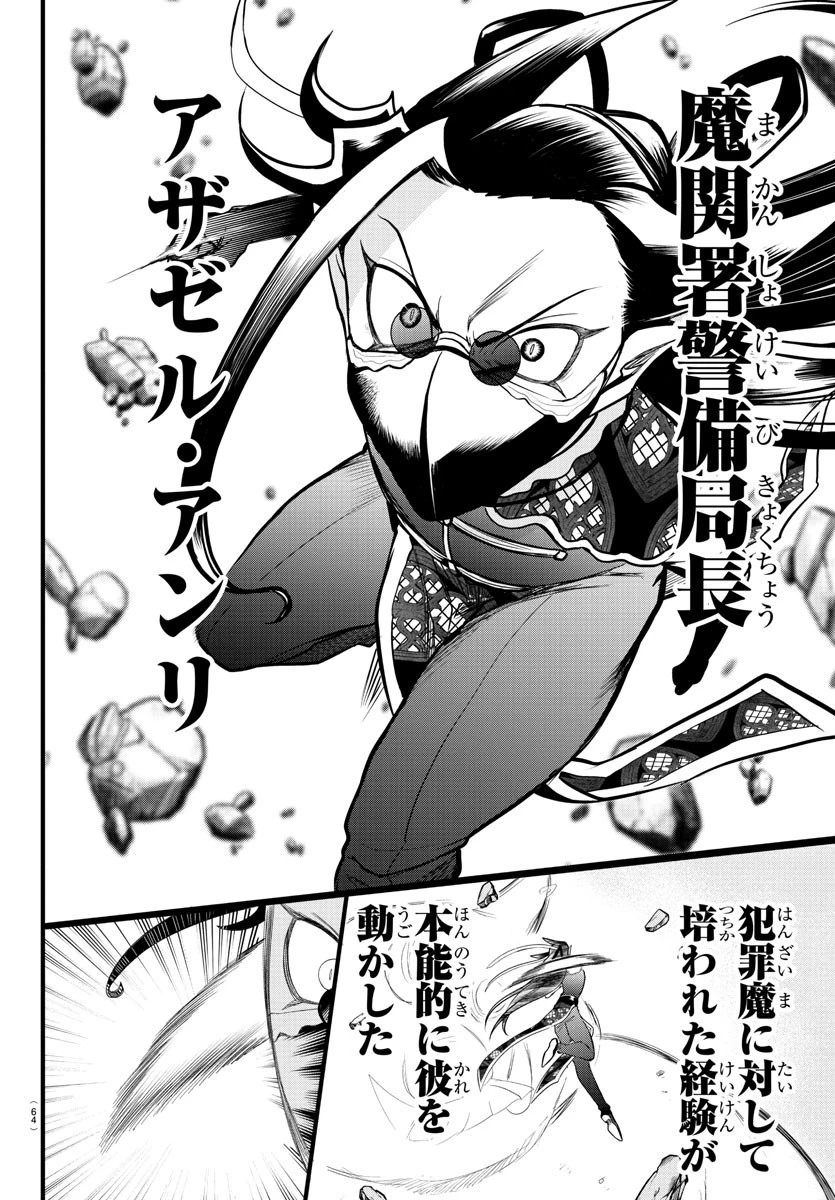 魔入りました！入間くん 第301話 - 4