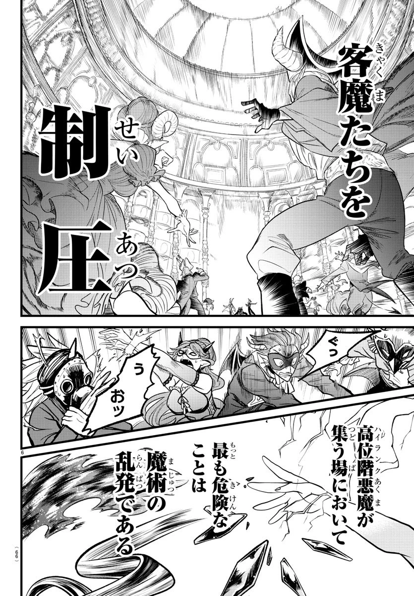 魔入りました！入間くん 第301話 - 6