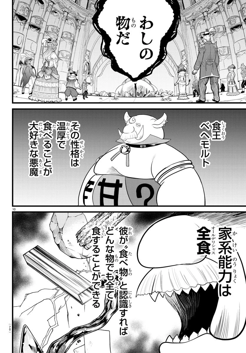 魔入りました！入間くん 第301話 - 10