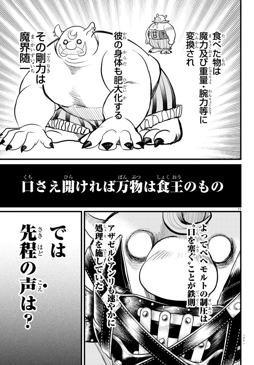 魔入りました！入間くん 第301話 - 11