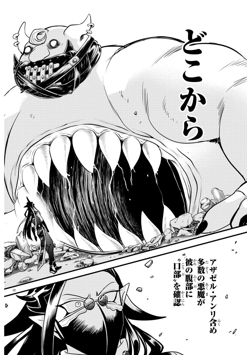 魔入りました！入間くん 第301話 - 12