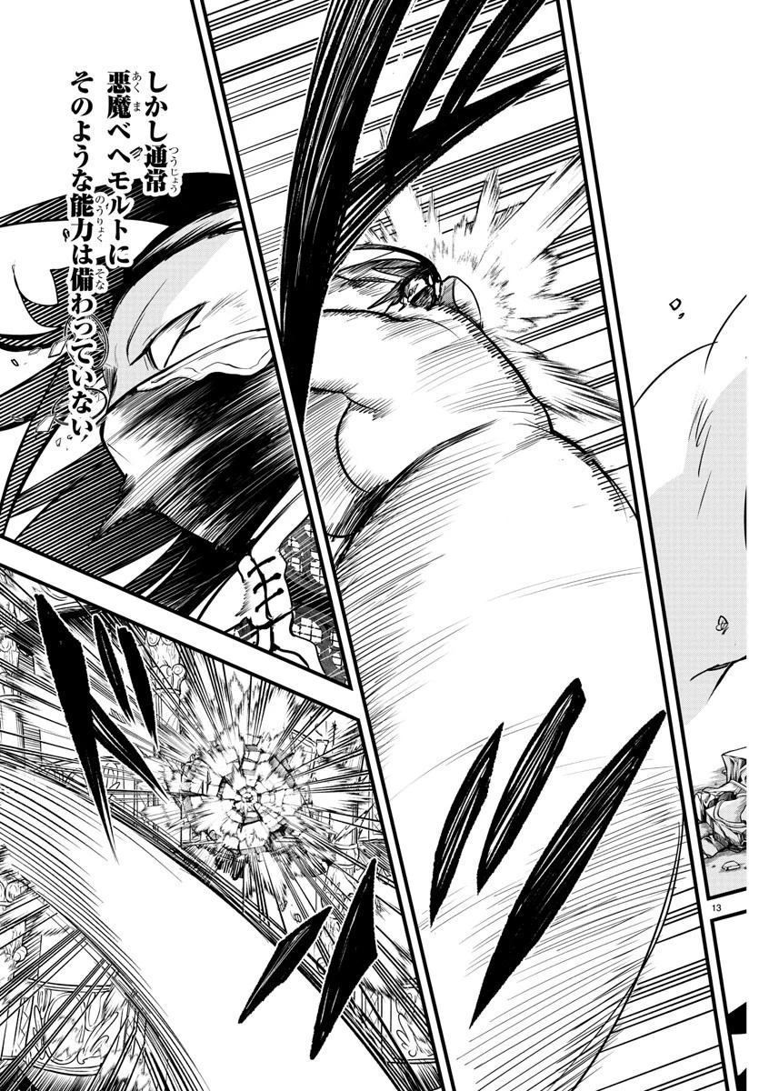 魔入りました！入間くん 第301話 - 13