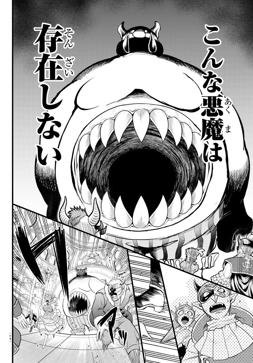 魔入りました！入間くん 第301話 - 14