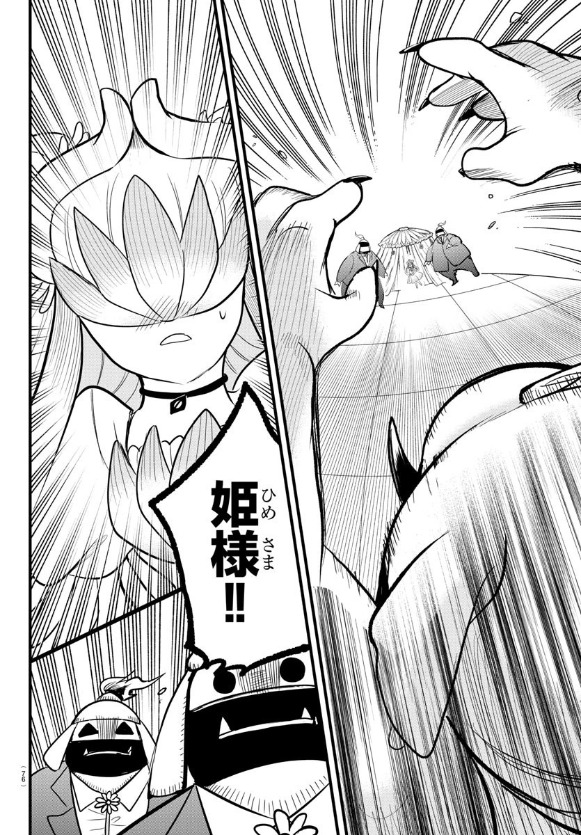 魔入りました！入間くん 第301話 - 16