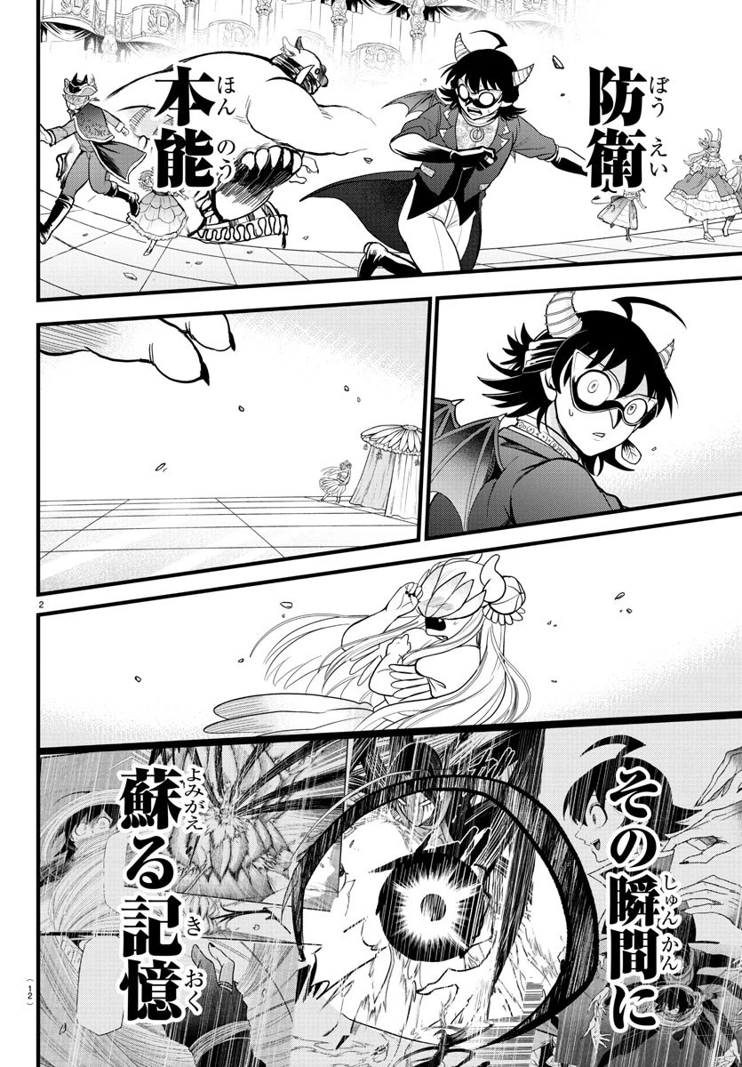 魔入りました！入間くん 第302話 - 4