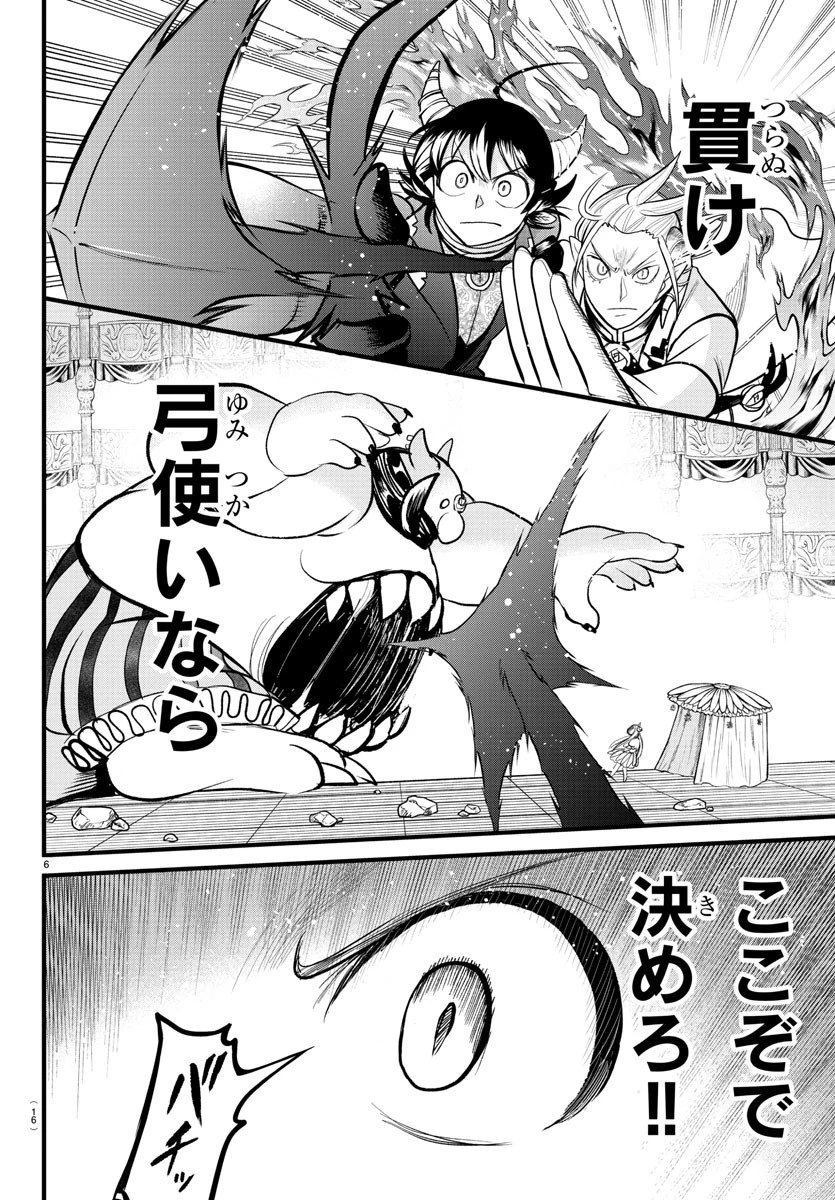 魔入りました！入間くん 第302話 - 8