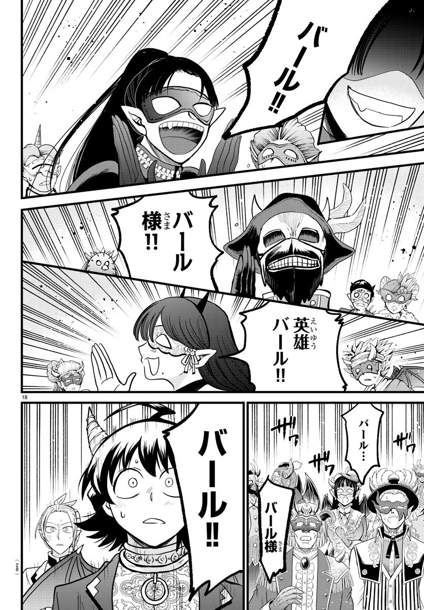 魔入りました！入間くん 第302話 - 20