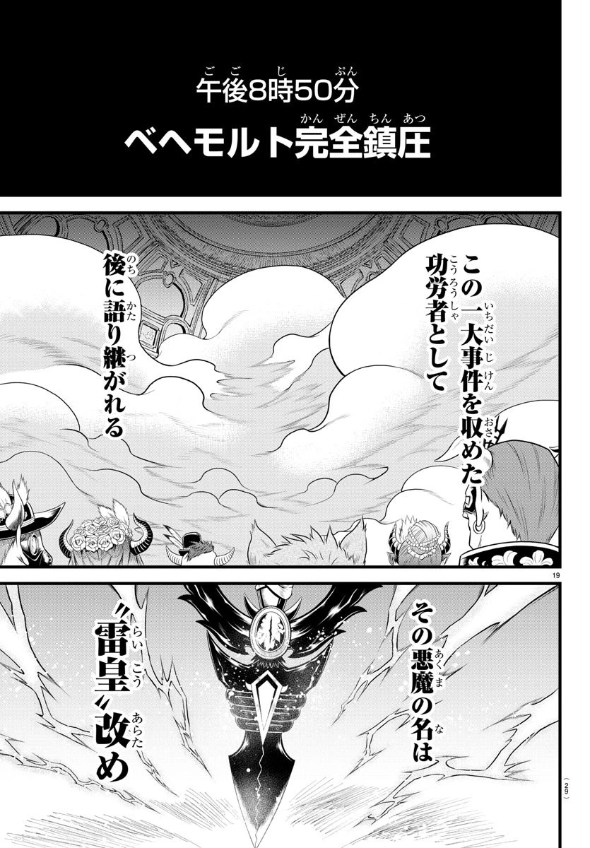 魔入りました！入間くん 第302話 - 21