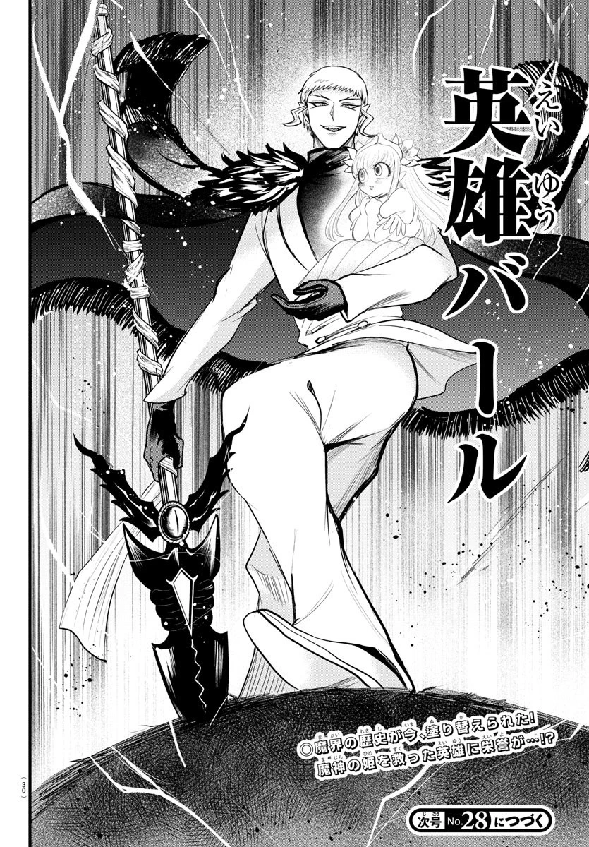 魔入りました！入間くん 第302話 - 22