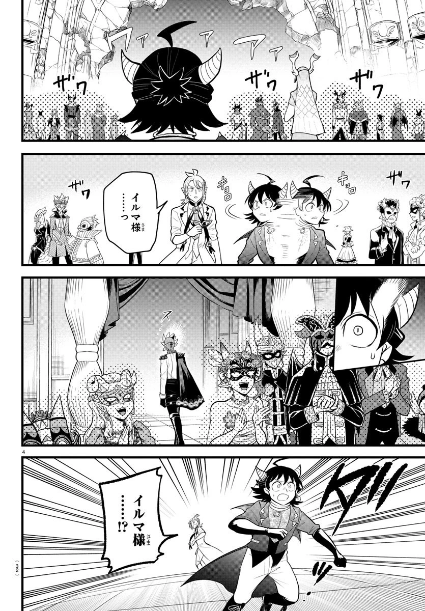 魔入りました！入間くん 第303話 - 4