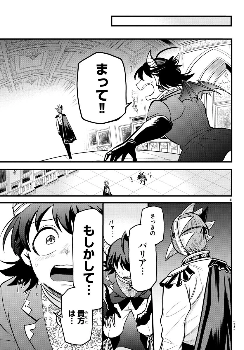 魔入りました！入間くん 第303話 - 5