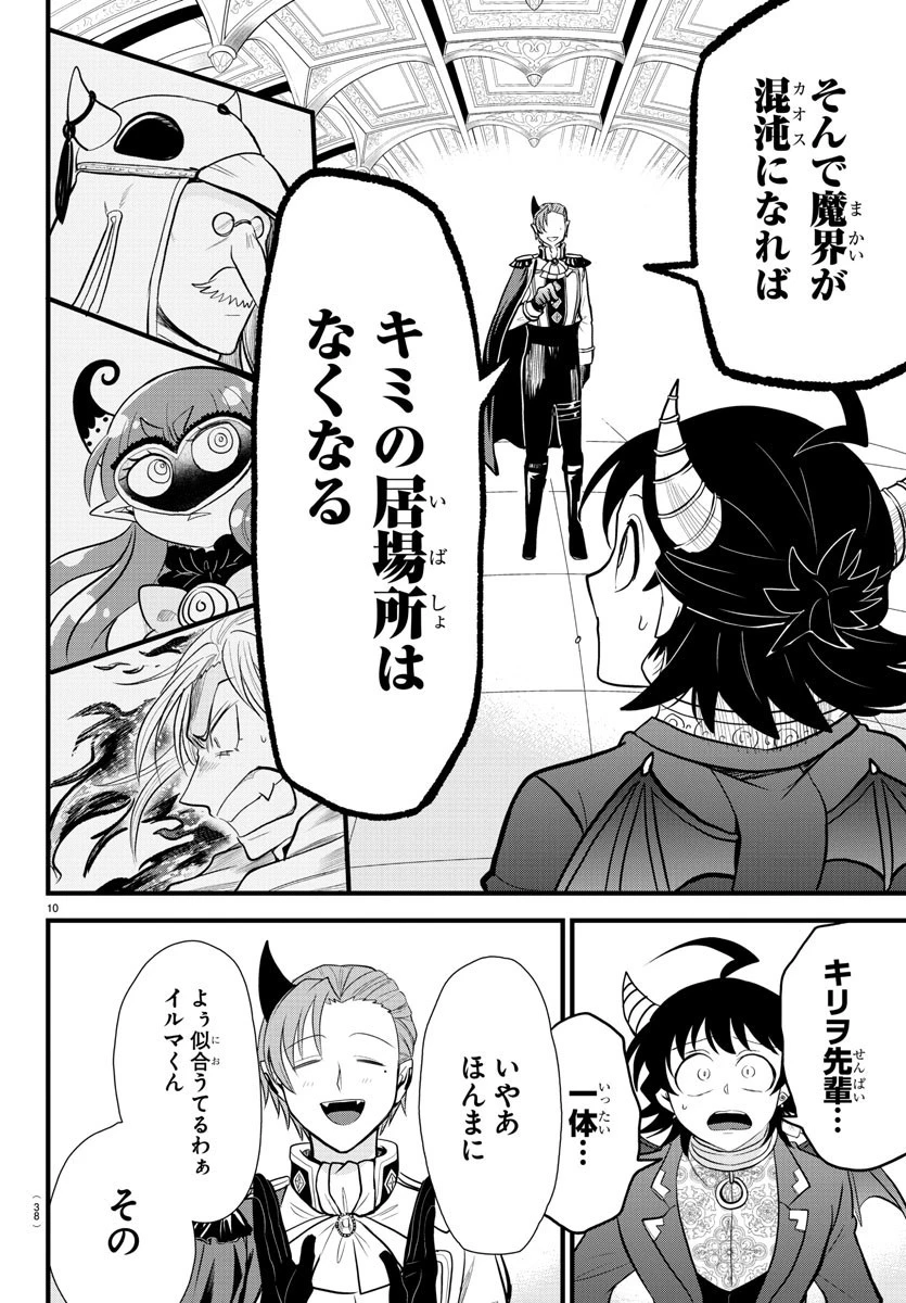 魔入りました！入間くん 第303話 - 10