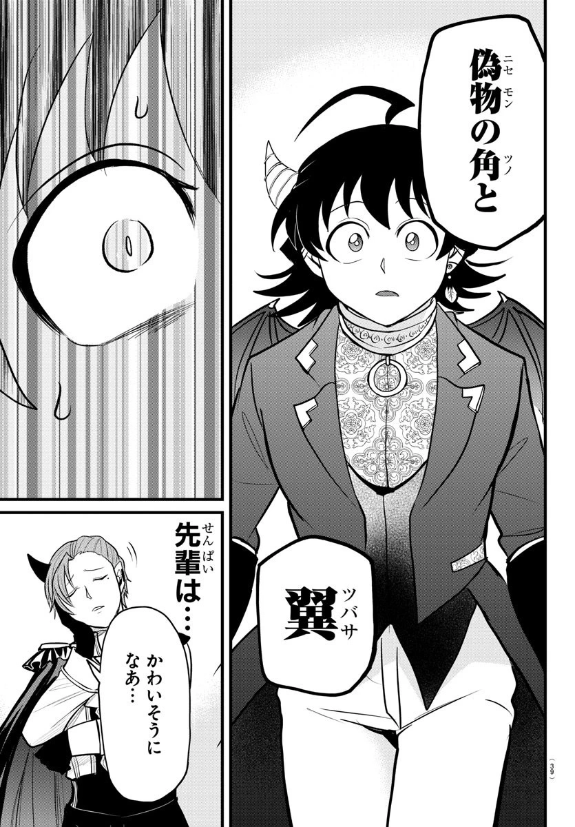 魔入りました！入間くん 第303話 - 11