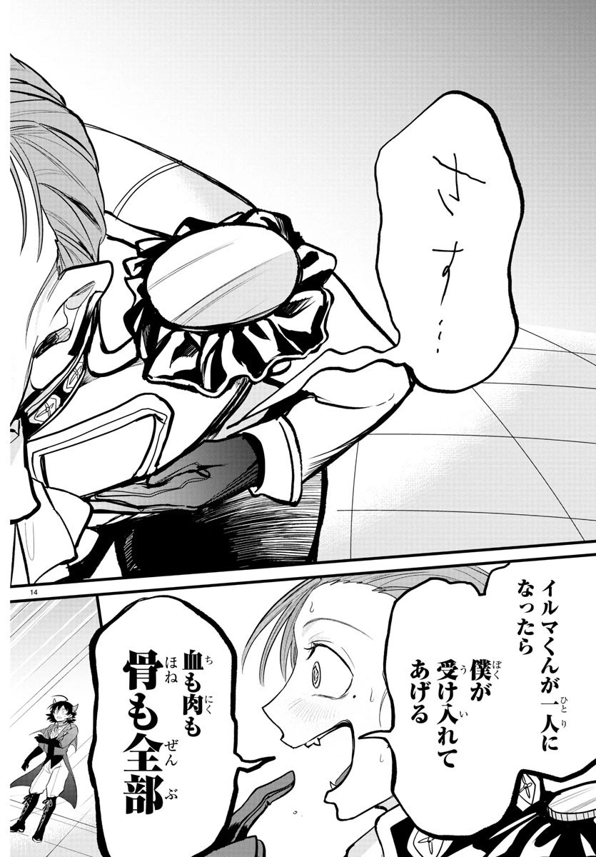 魔入りました！入間くん 第303話 - 14