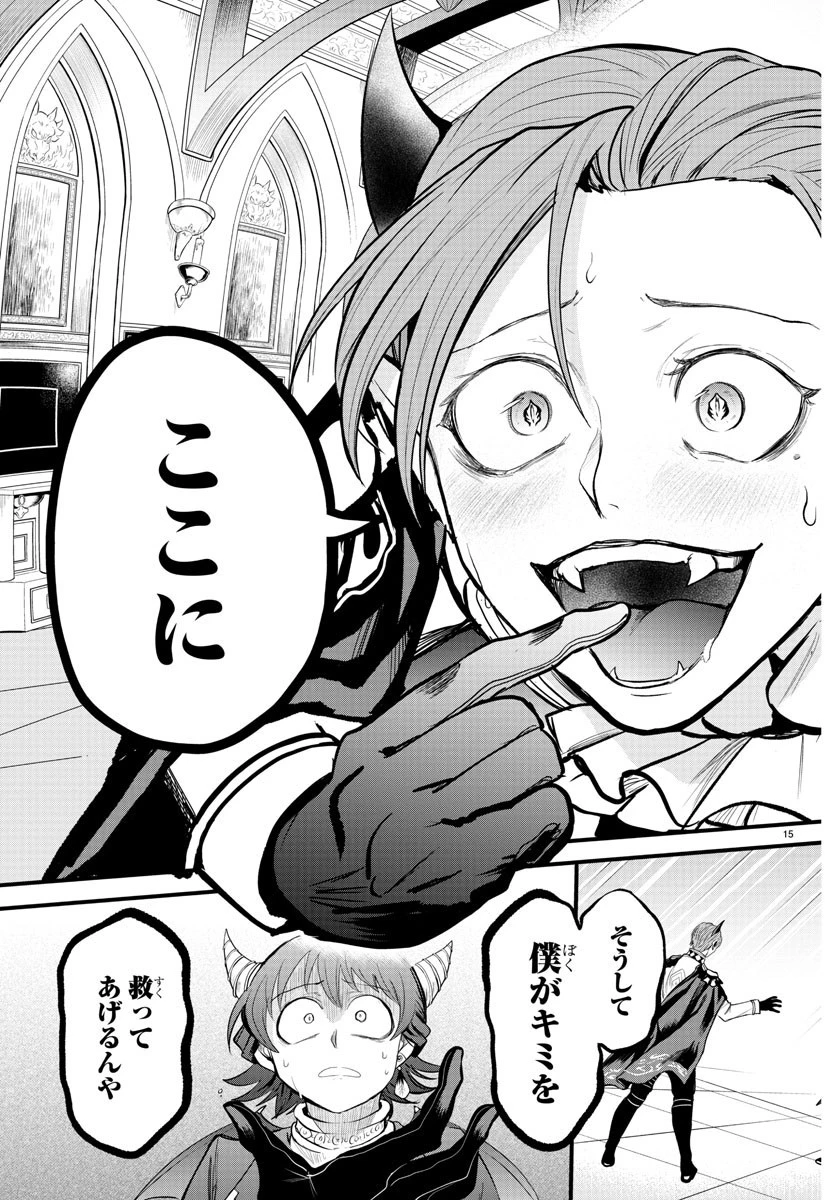 魔入りました！入間くん 第303話 - 15