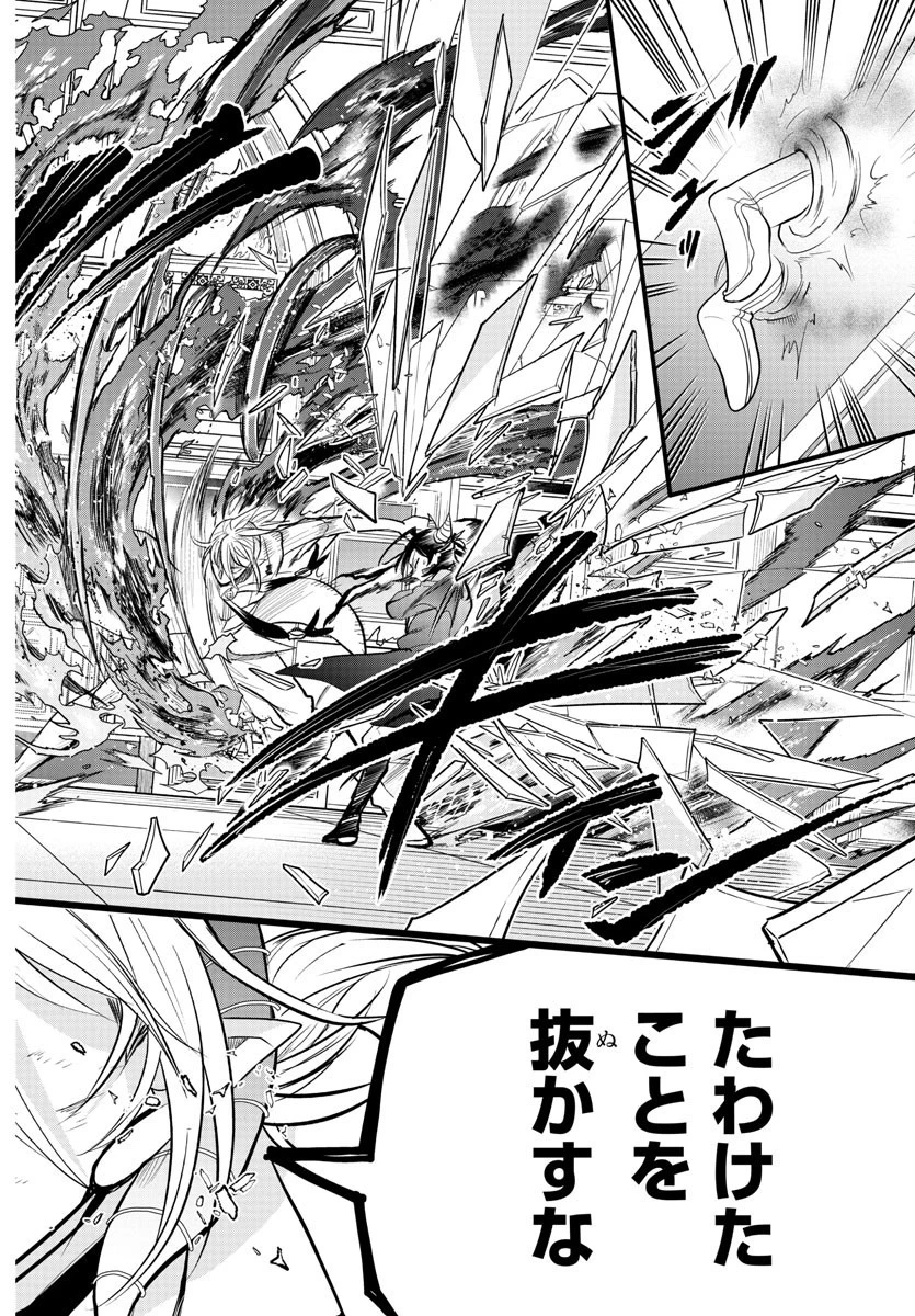 魔入りました！入間くん 第303話 - 16