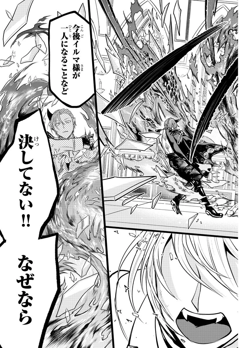 魔入りました！入間くん 第303話 - 17