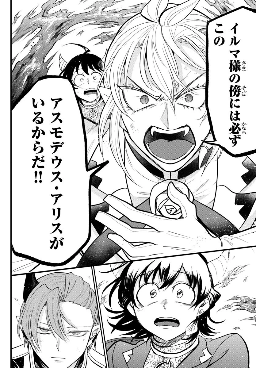 魔入りました！入間くん 第303話 - 18