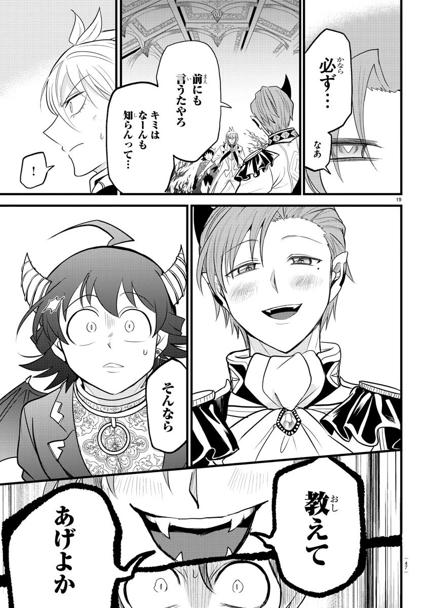 魔入りました！入間くん 第303話 - 19