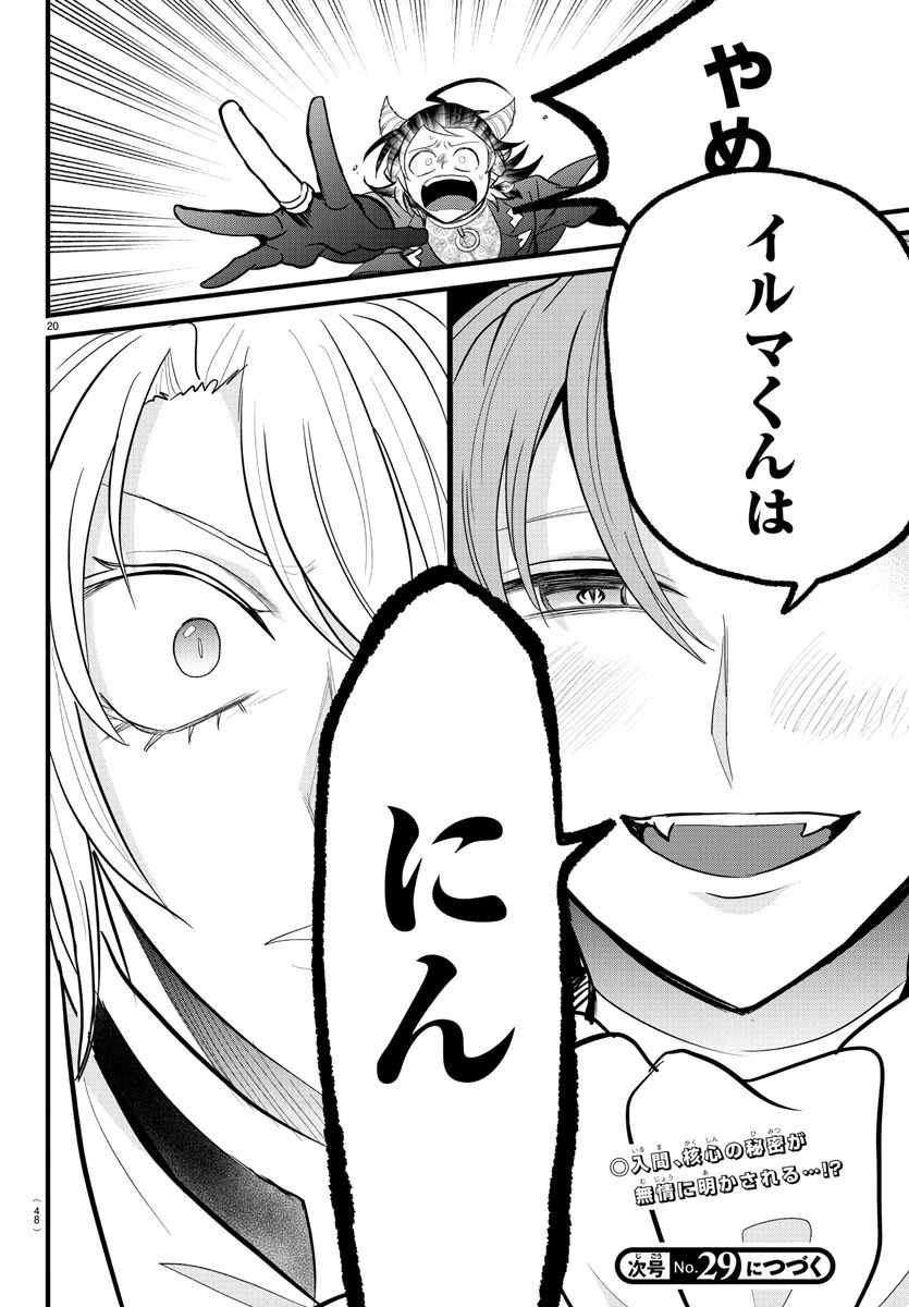 魔入りました！入間くん 第303話 - 20