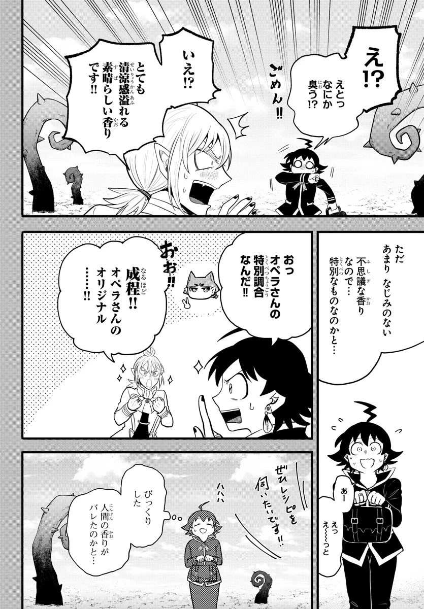 魔入りました！入間くん 第304話 - 2