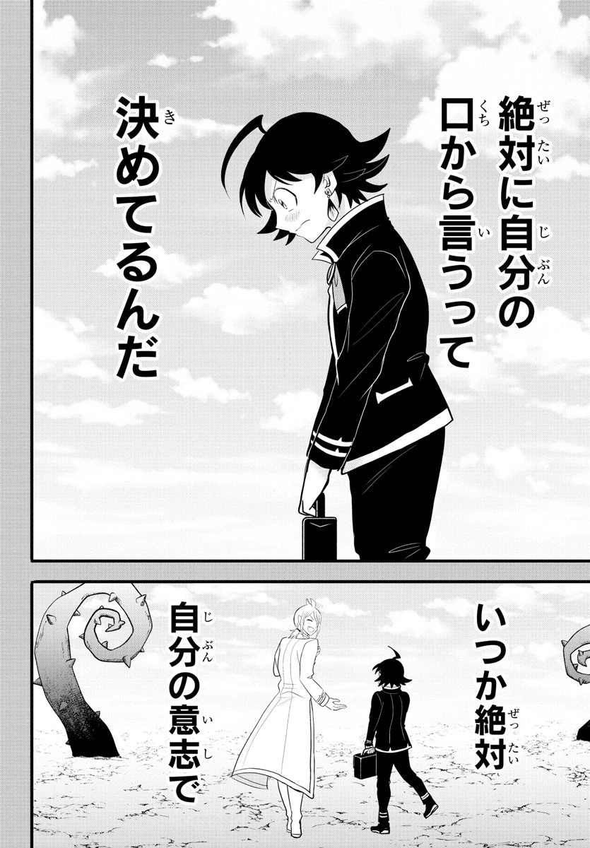 魔入りました！入間くん 第304話 - 4