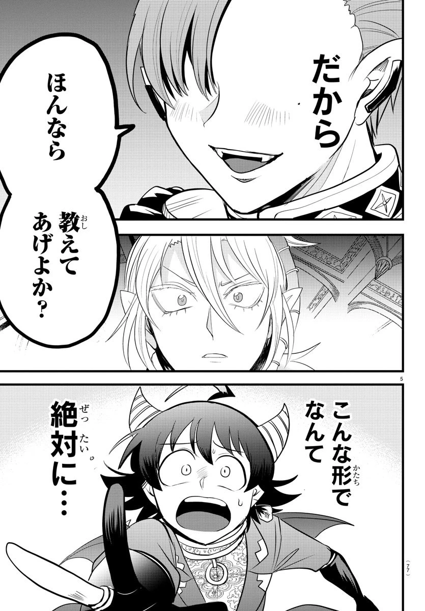 魔入りました！入間くん 第304話 - 5