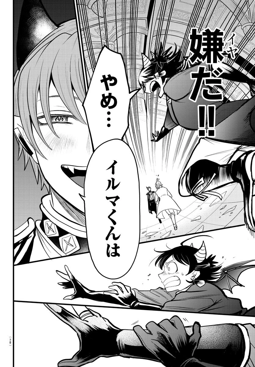 魔入りました！入間くん 第304話 - 6