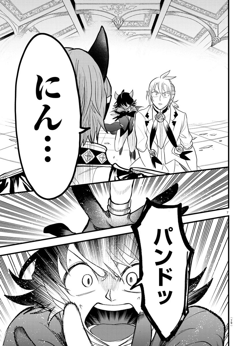 魔入りました！入間くん 第304話 - 7