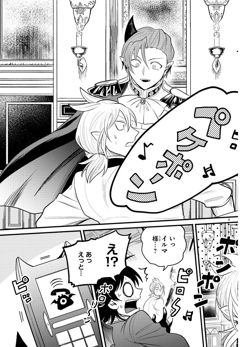 魔入りました！入間くん 第304話 - 9