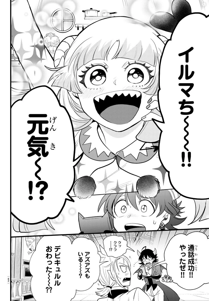 魔入りました！入間くん 第304話 - 10